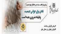  جوانی جمعیت 